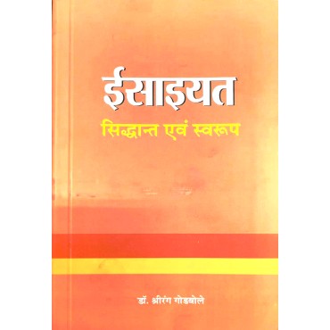 Isiyat Siddhant Evam Swaroop